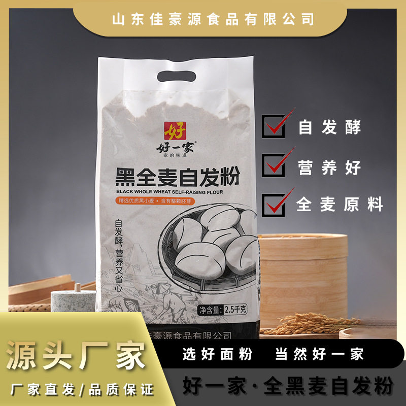 山姆超市黑全麦粉5斤全麦面粉轻食馒头面包粉烘焙原料2.5kg黑全麦