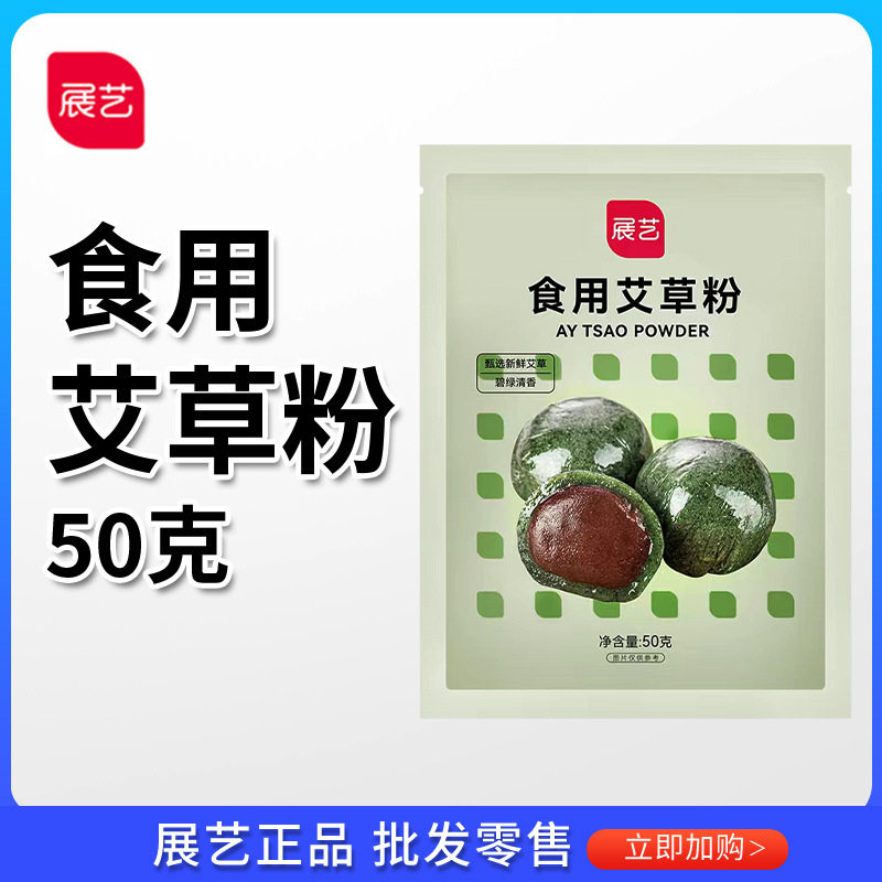 山姆超市展艺食用艾草粉50克青团粉纯艾叶艾粉团子自制做清明果粑