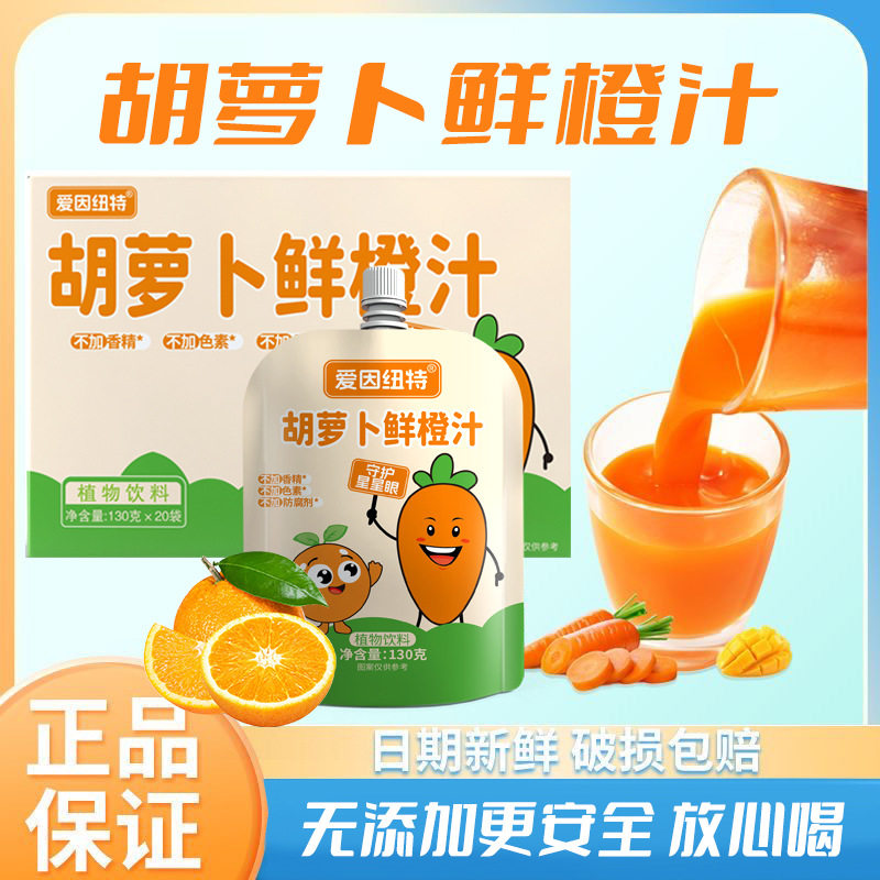 山姆冠超市胡萝卜鲜橙汁20袋彩箱装独立包装橙汁胡萝卜汁苹果汁