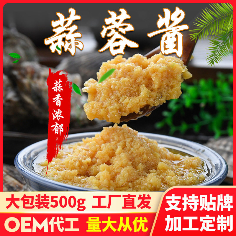 山姆冠超市烧烤蒜蓉酱500g生蚝扇贝蒜蓉酱小龙虾烤茄子蒜泥袋装蒜