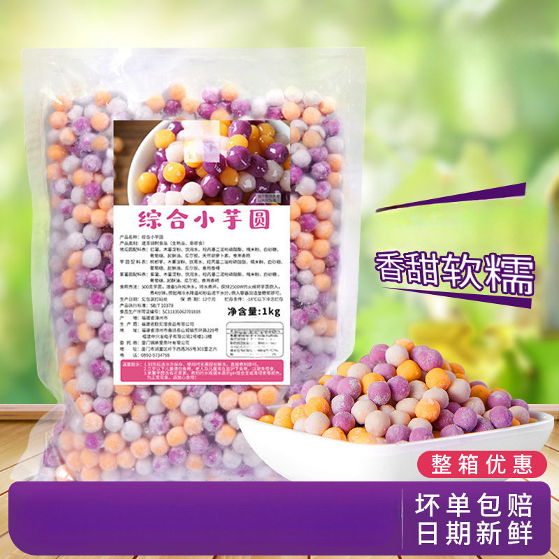 山姆超市冷冻三色小芋圆综合大芋圆小丸子快煮型甜品店烧仙草奶茶