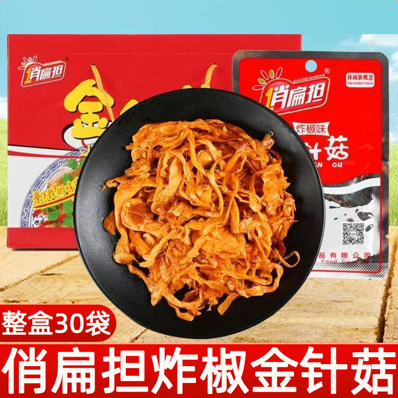 山姆冠超市俏扁担炸椒卤辣味金针菇整盒26gx30袋香辣四川办公室下