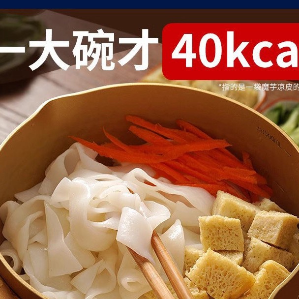 山姆超市魔芋面低卡即食面条低脂零食粉丝凉皮代餐热量减魔芋粉主