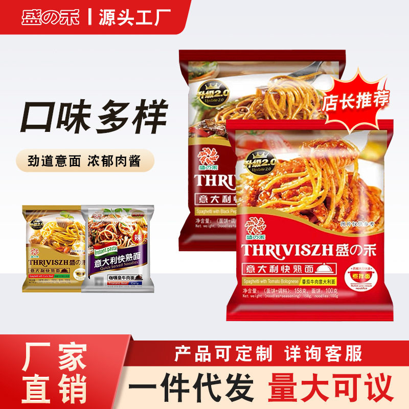 山姆冠超市盛之禾意大利快熟面番茄肉酱面黑椒咖喱即食意面早餐面