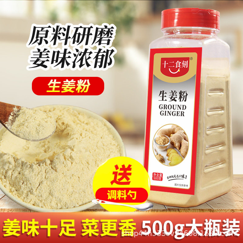山姆超市生姜粉姜粉老姜粉干姜粉驱寒姜茶姜饼姜片食用屋烧菜烘焙