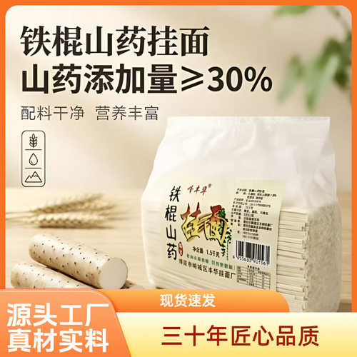 山姆超市铁棍山药营养速食面条龙须面峄丰华厂家 1袋起订