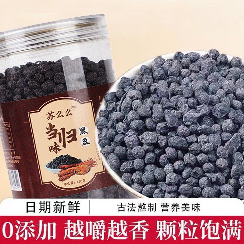 山姆冠超市当归黑豆248克露思宝宝宇辉推荐江西特产黑豆零食