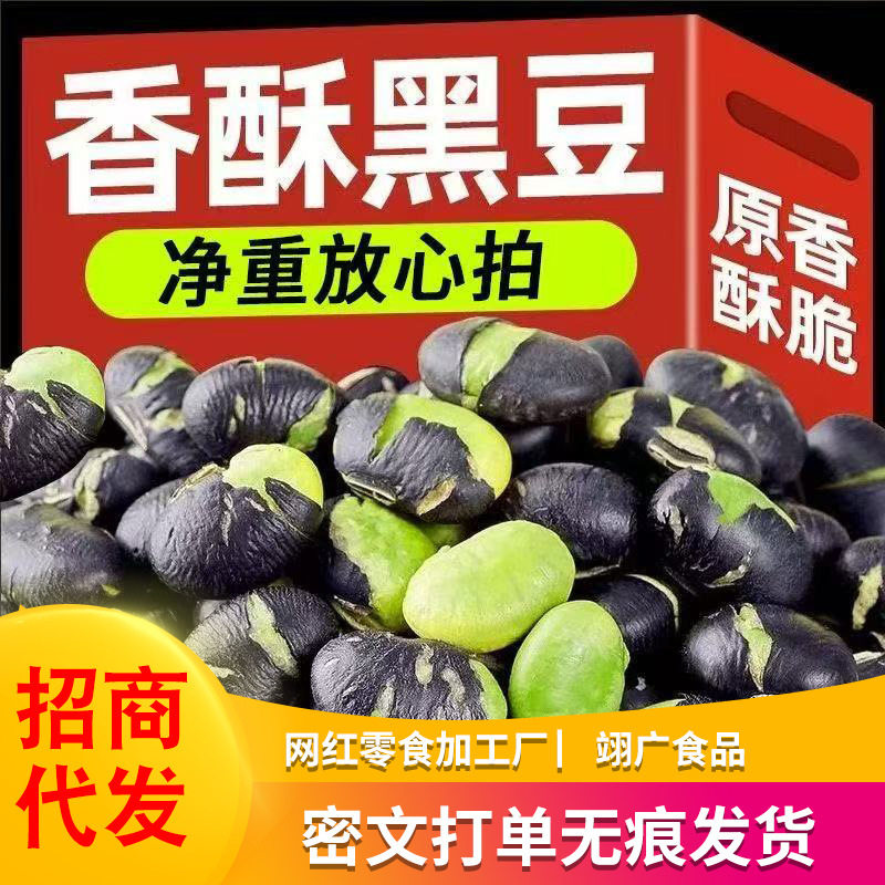 山姆超市黑豆零食盐炒黑豆5g熟原香非黄豆炒休闲 装净重小包装高
