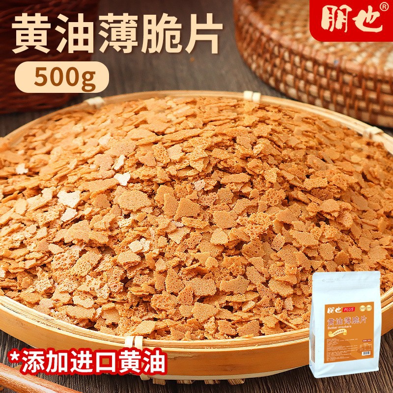 山姆超市朋也黄油薄脆皮烘焙蛋糕夹心馅料巧克力涂层脆碎片冰淇淋图片