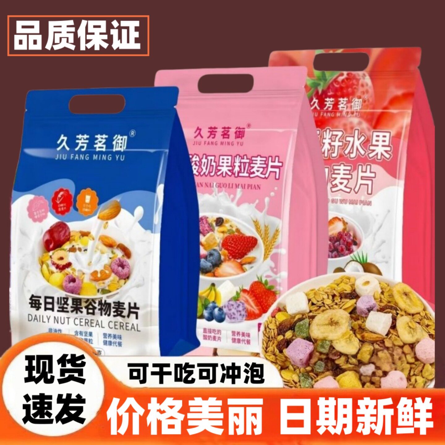 山姆冠超市久芳茗御每日酸奶果粒麦片早餐即食冲泡学生代餐营养食