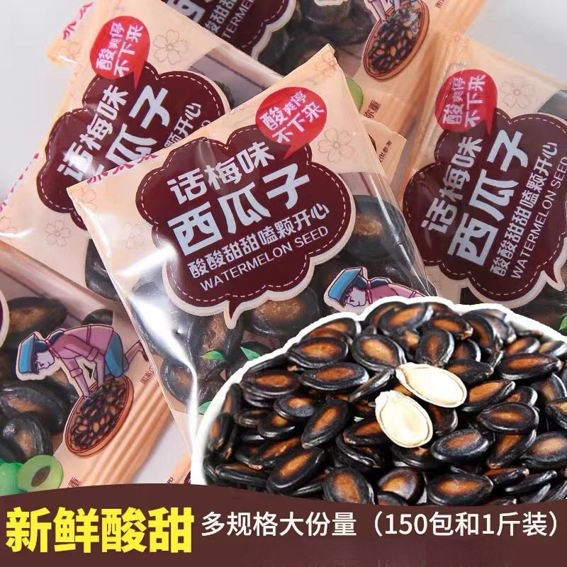 山姆冠超市乔太太话梅西瓜子咸味西瓜籽独小包装小而香散装瓜子零