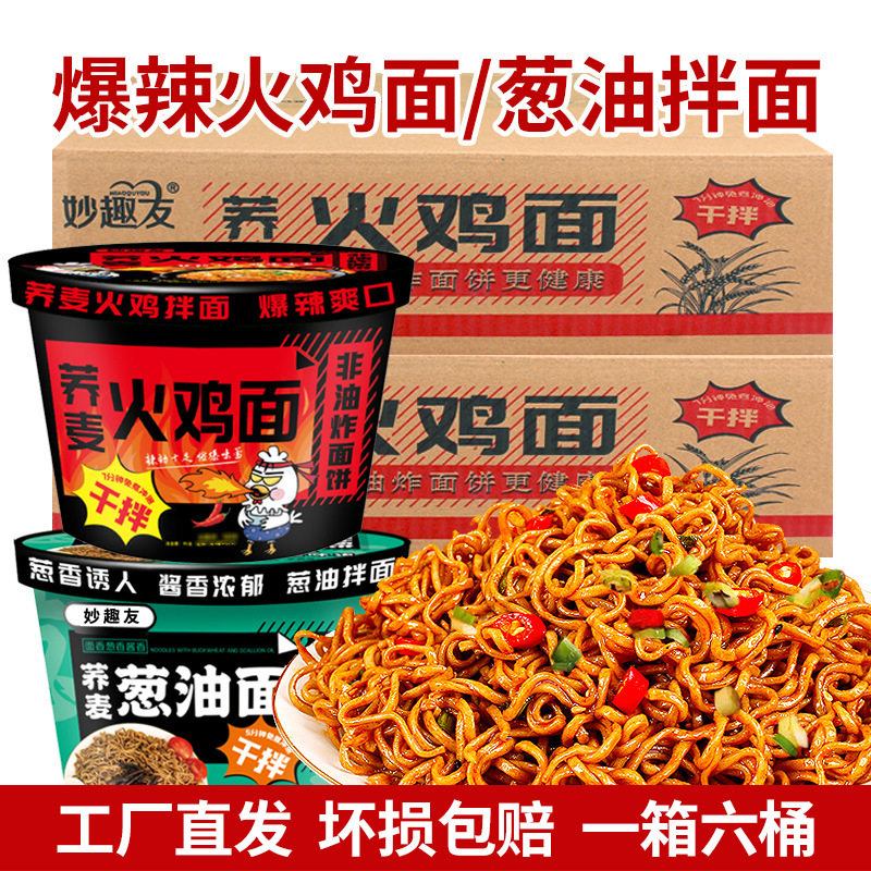 山姆冠超市妙趣友火鸡面甜辣味荞麦面凉面整箱 方便面免煮葱油拌