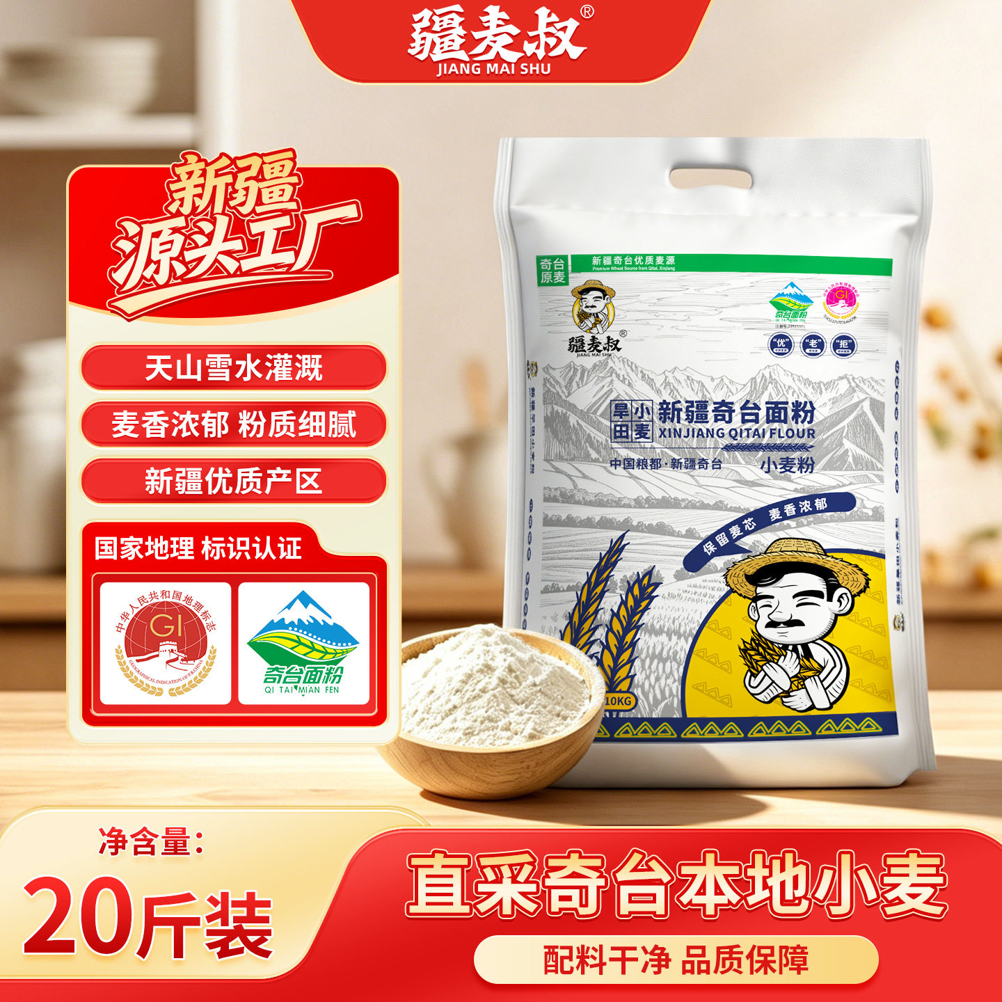 山姆冠超市疆麦叔新疆奇台小麦面粉20斤大包装囤货 商用家用采购图片