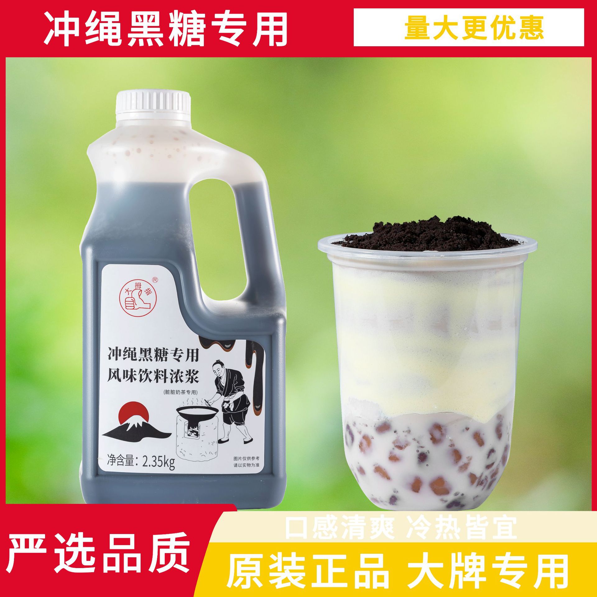 山姆超市大拇指冲绳黑糖专用风味饮料浓浆奶茶水果茶家用摆摊商用