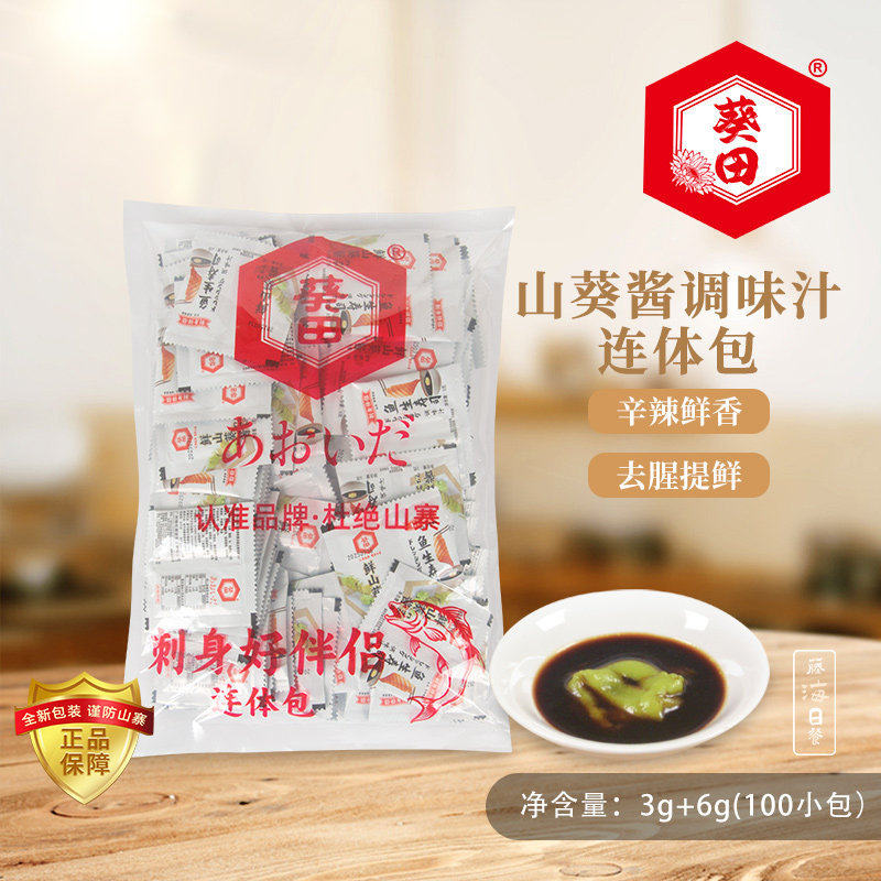 山姆冠超市葵田寿司芥末酱油调味汁鲜山葵酱调味汁连体包3g+酱油6