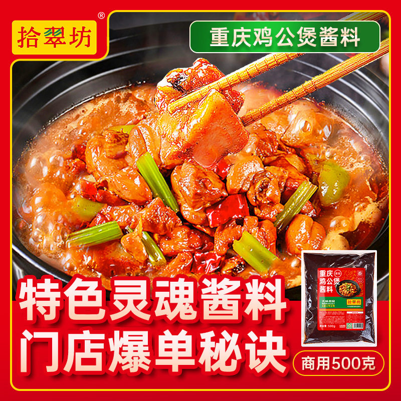 山姆超市重庆鸡公煲酱料开店商用香辣烧鸡公专用调料麻辣炒鸡底料