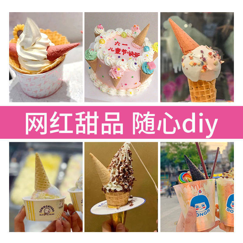 山姆冠超市迷你小脆筒蛋糕装饰蛋卷冰淇淋脆皮甜筒家庭DIY零食饰