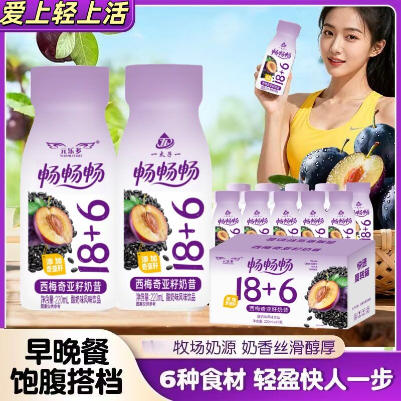 山姆冠超市太子畅畅畅西梅奇亚籽奶昔饮品西梅多多西梅汁水果酸奶