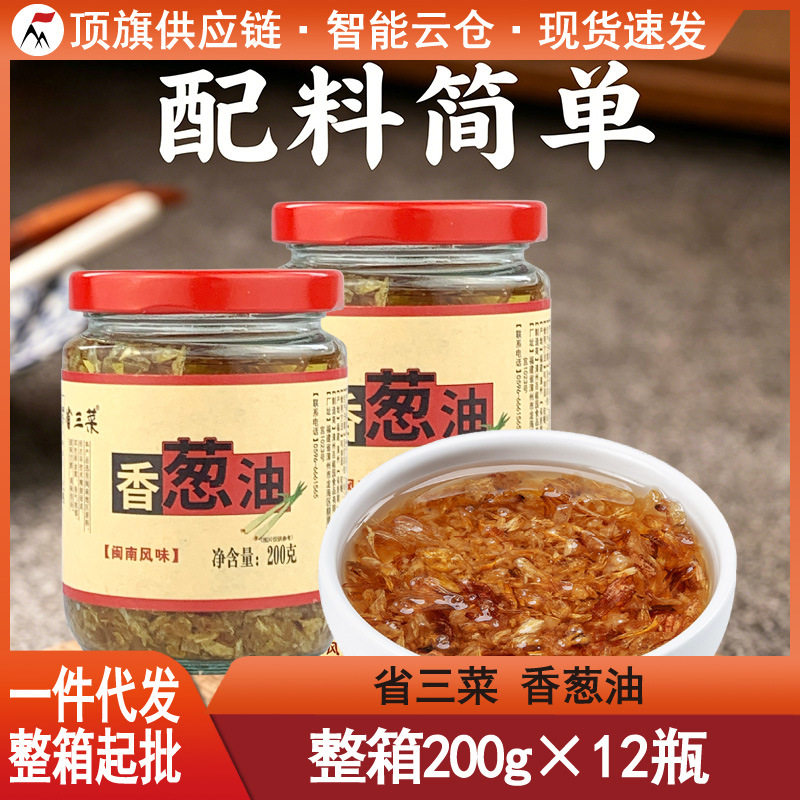 山姆冠超市省三菜香葱油200g潮汕葱珠油葱头油闽南特产香葱油拌面