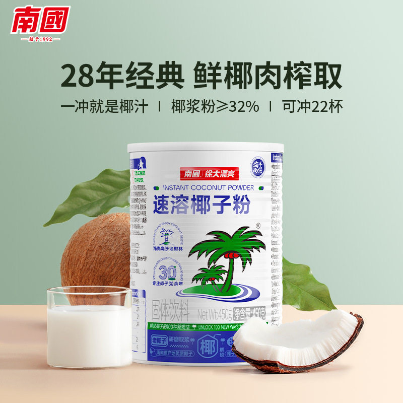 山姆超市海南特产 南国食品 速溶椰子粉450g 速溶椰汁椰奶椰浆粉