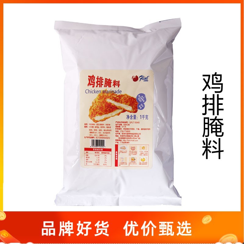 山姆超市富琳特原味鸡排排腌料台湾大鸡排腌渍料鸡柳条腌料鸡胸肉
