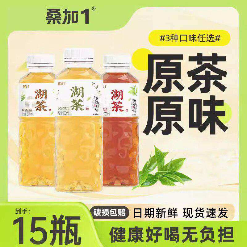 山姆冠超市桑加1湖茶茉莉花红茶乌龙500ml*15瓶整箱0糖0卡无糖茶