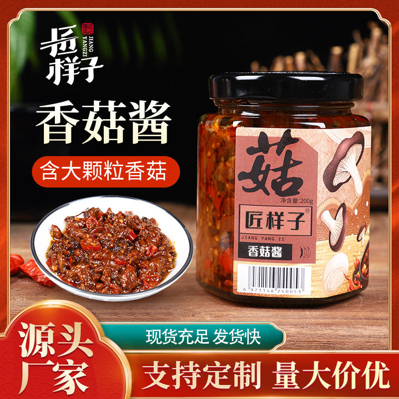 山姆超市匠样子 优质微辣香菇酱200g鲜香下饭酱调味品料拌饭酱料
