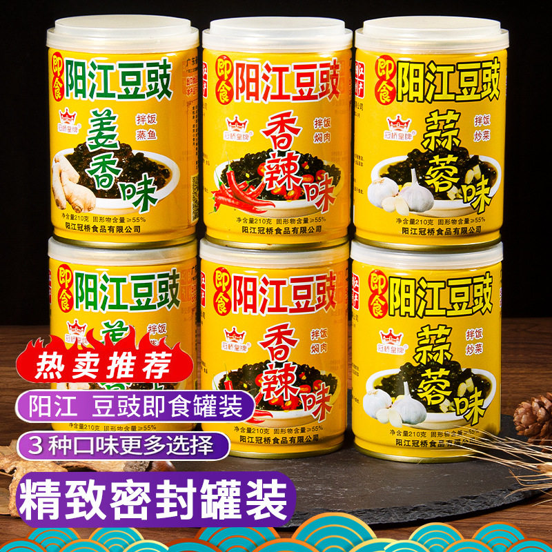 山姆冠超市阳江即食豆豉3种口味姜香蒜蓉香辣广东农家商用拌饭拌
