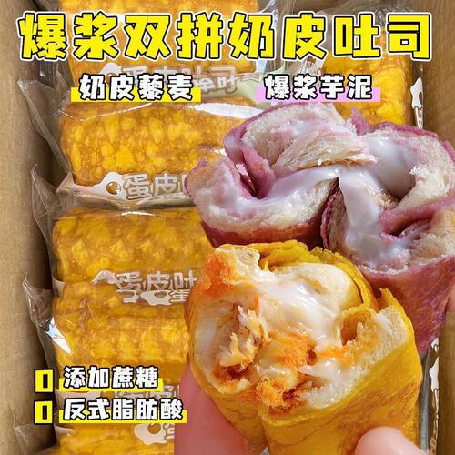 山姆冠超市【三拼口味】蛋皮吐司爆浆可可芋泥原味混合营养整箱瑞