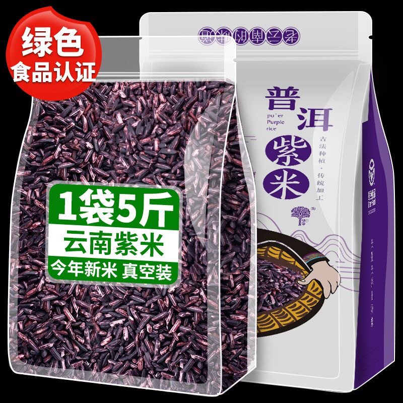 山姆冠超市【绿色食品】云南紫米新米五谷杂粮墨江紫糯米煮粥饭团