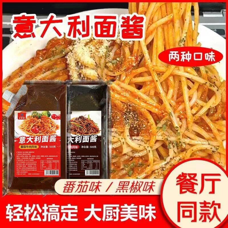 山姆超市华银春意大利面黑椒牛柳酱500g奶油培根番茄牛肉风味酱商