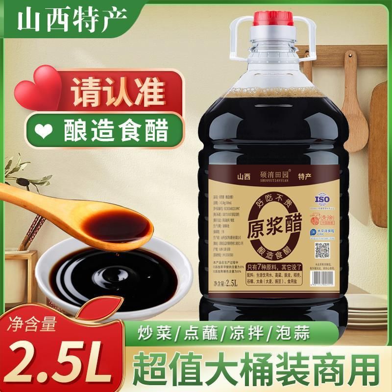 山姆超市山西陈醋粮食古法工艺酿造炒菜凉拌醋蘸饺子家用桶装5斤
