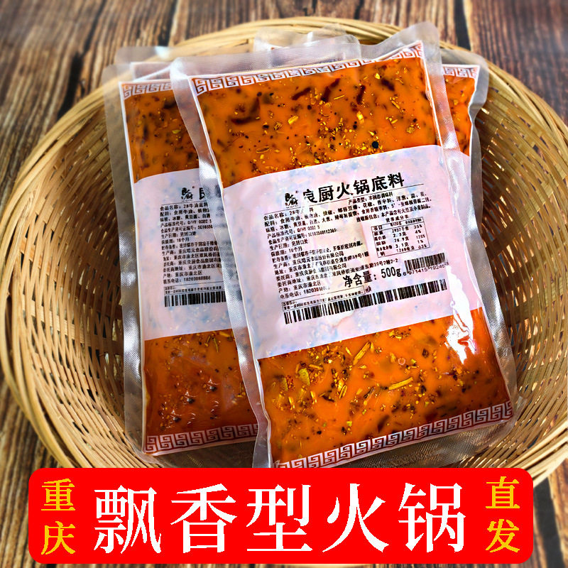 山姆冠超市 商用开店重庆火锅底料500g牛油麻辣香辣油料一体串串