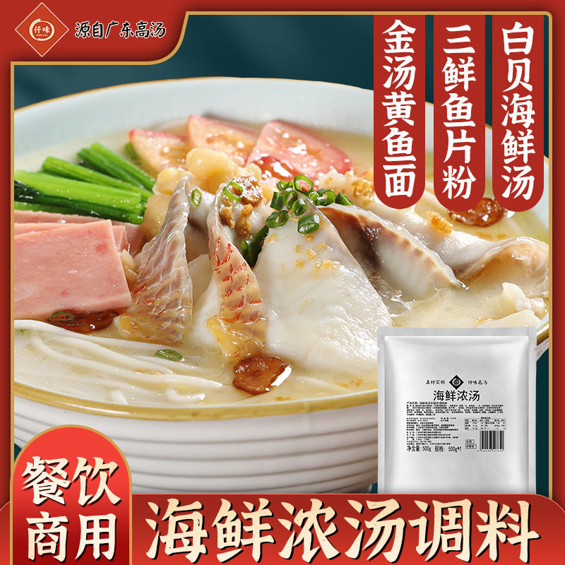 山姆冠超市仟味海鲜浓汤500g鱼粉高汤酱海鲜火锅底料浓缩鱼骨高汤