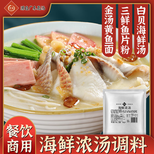 山姆超市仟味海鲜浓汤500g鱼粉高汤酱海鲜火锅底料浓缩鱼骨高汤调