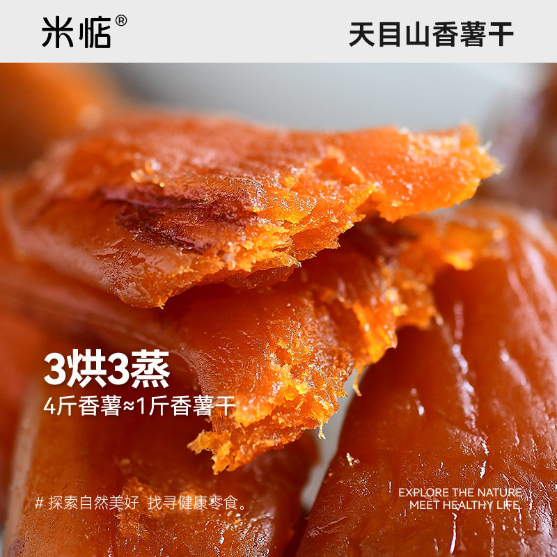 山姆超市不粘牙!软糯香甜!米惦香薯干天目山红薯无添加粗粮代餐