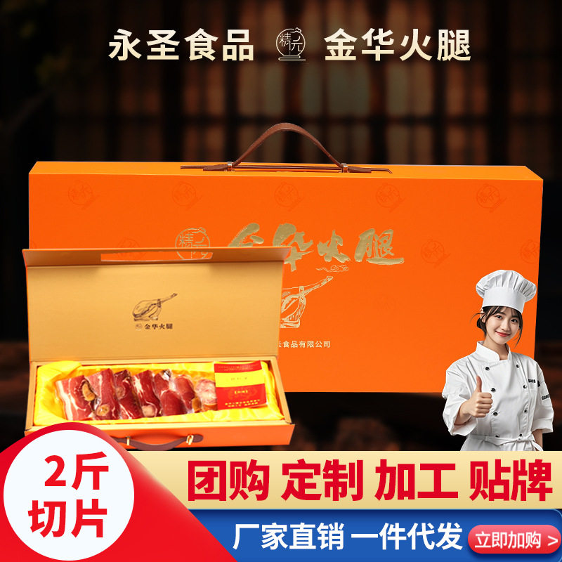 山姆冠超市金华火腿整腿切片2斤火腿肉咸肉腊肉香肠年货礼盒土特