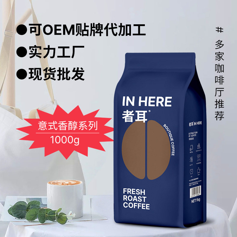 山姆超市意式浓缩拼配咖啡豆阿拉比卡烘焙1000g可磨黑咖啡粉商用