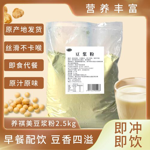 山姆超市豆浆粉商用 速溶冲饮甜味原味红枣味早餐店用大袋5斤豆奶