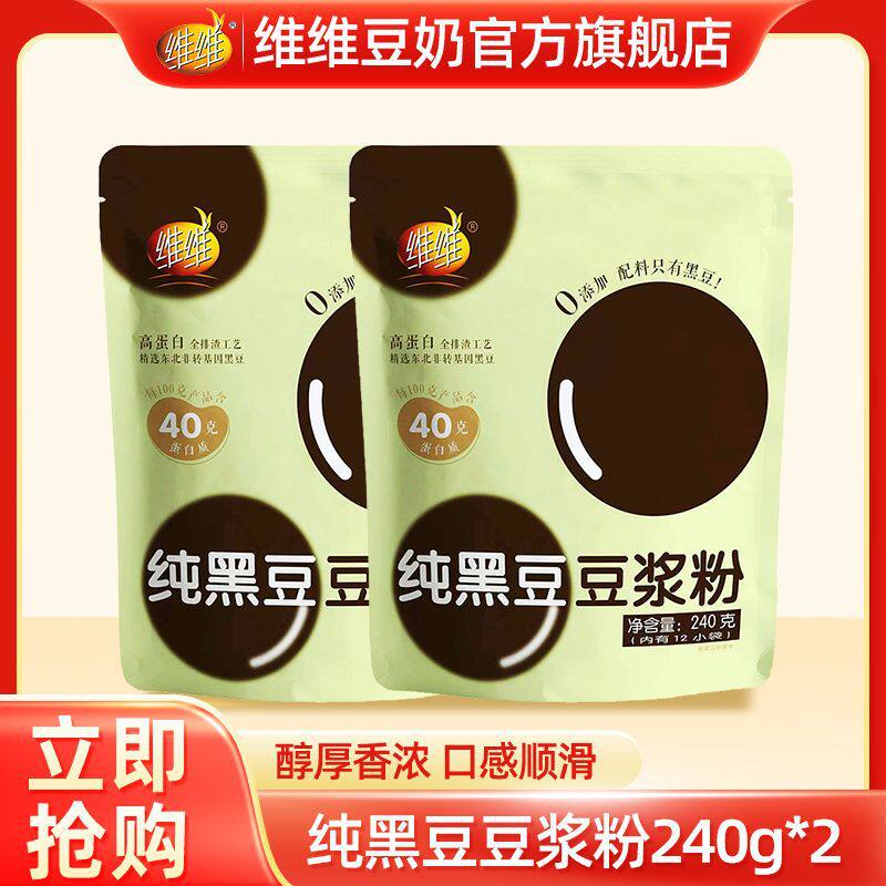 山姆冠超市维维纯豆浆粉黑豆纯豆浆粉240g无添加糖非转基因黑豆粉