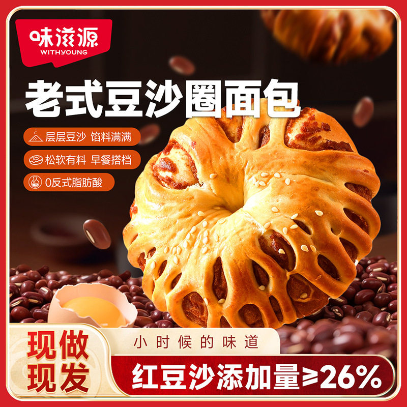 山姆冠超市豆沙圈面包350g/箱红豆沙夹心面包早餐扛饿休闲零食工
