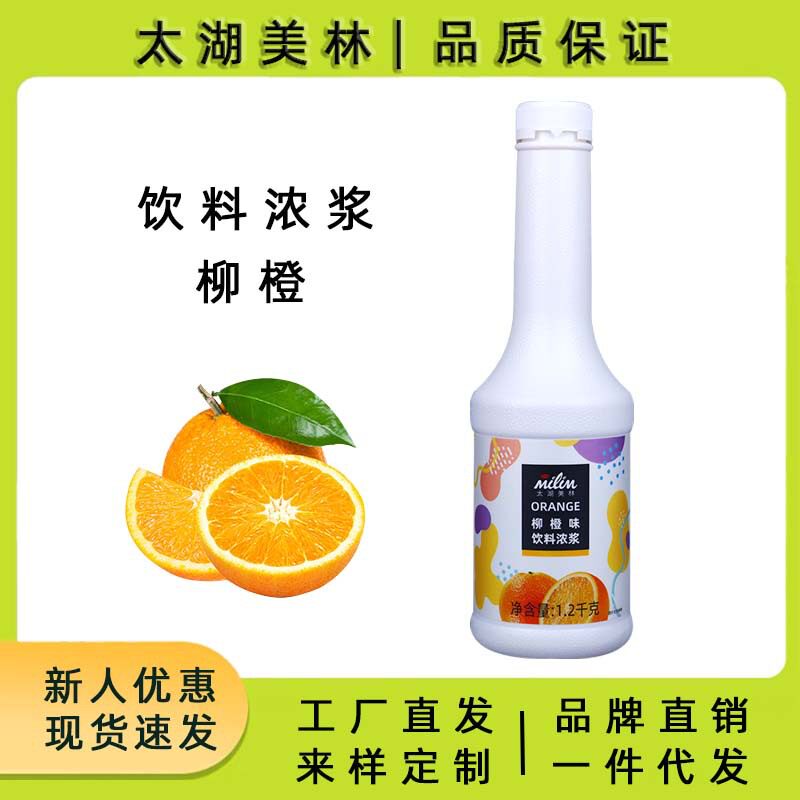 山姆冠超市太湖美林6倍柳橙冲饮浓浆非柳橙浓缩果汁奶茶店商用橙