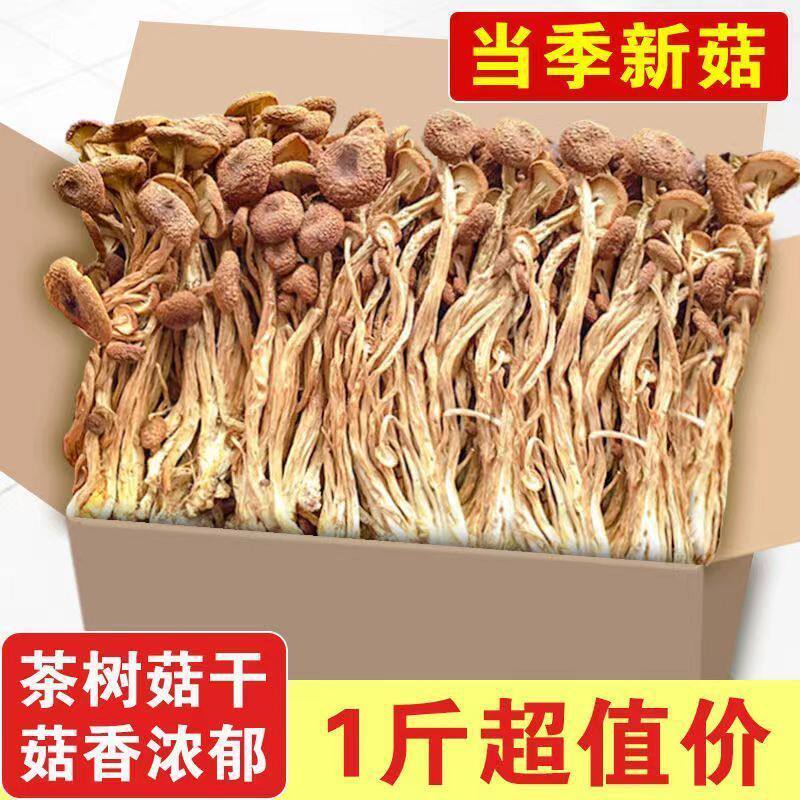 山姆冠超市茶树菇无熏硫干货煲汤香菇茶树菌菇食用菌新鲜商用 厂
