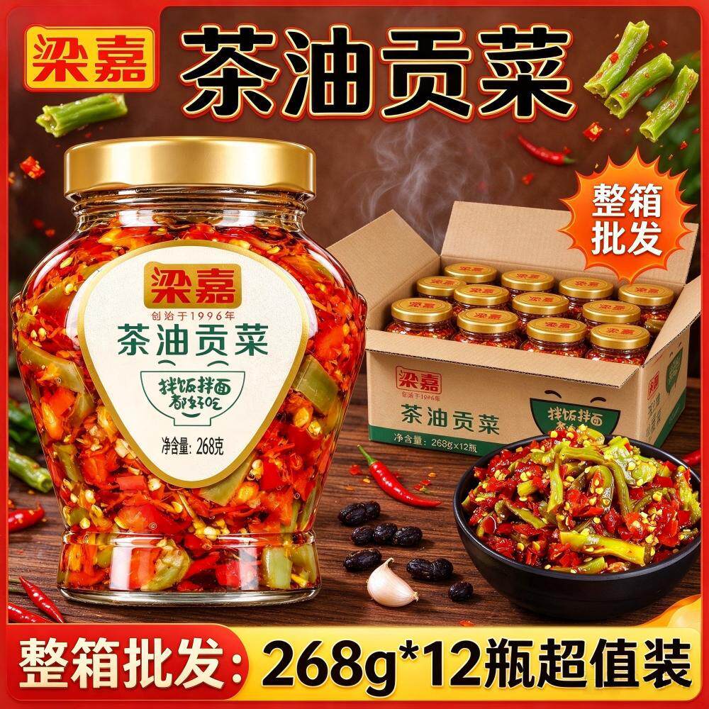 山姆冠超市湖南特产梁嘉茶油贡菜268g香辣下饭外婆菜贡菜脆椒剁辣
