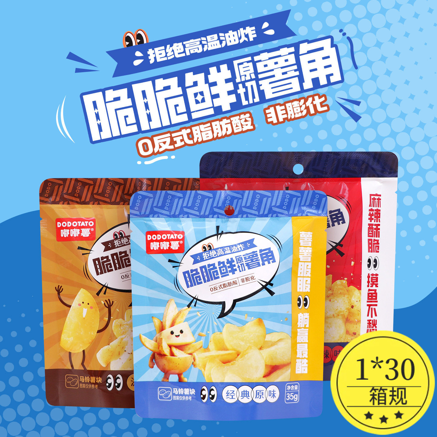 山姆冠超市嘟嘟薯脆脆鲜原切薯角麻辣味烧烤薯条膨化食品休闲零食
