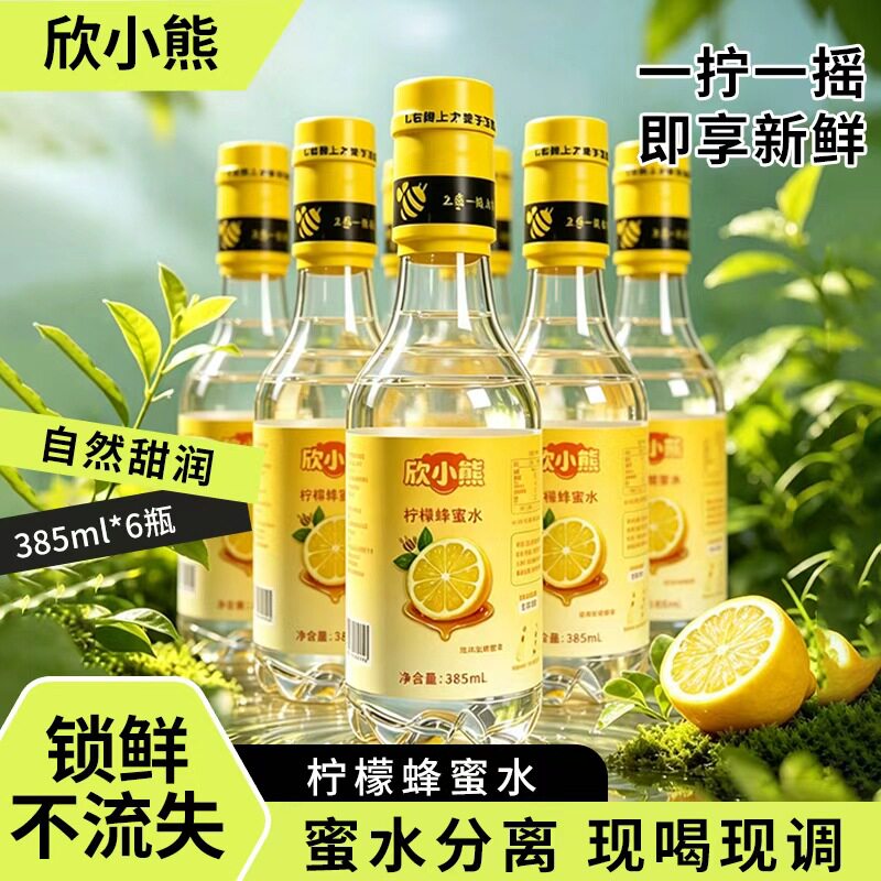 山姆冠超市土蜂蜜浓缩液原料 夏季冷饮DIY 分离式便携柠檬水OEM