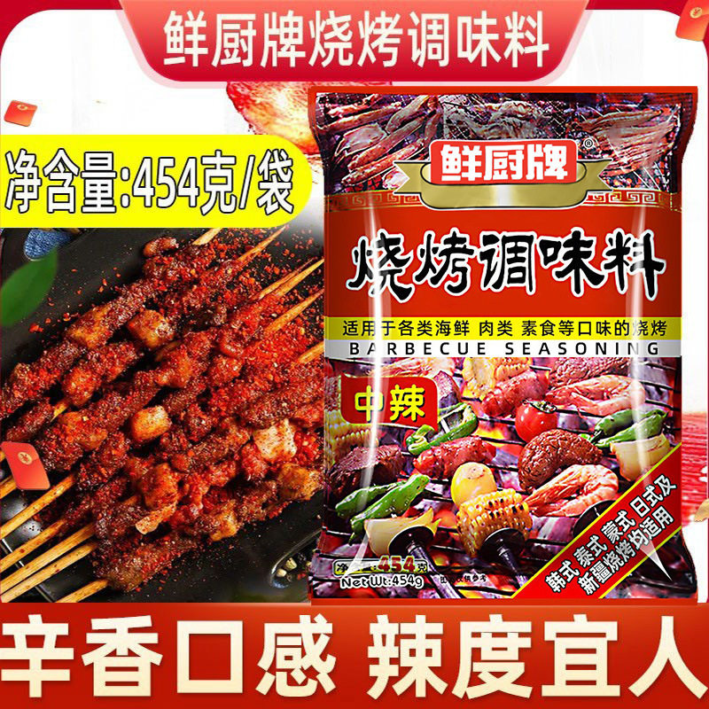 山姆冠超市【1袋包邮】安记烧烤料撒料454g*20袋鲜厨牌烧烤调味料