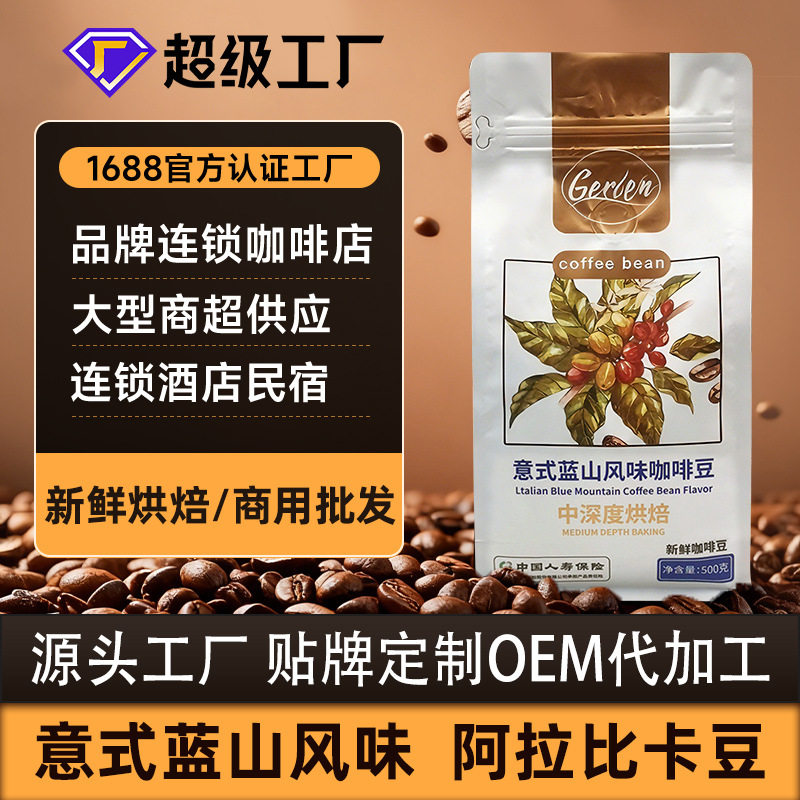 山姆冠超市意式蓝山咖啡豆云南小粒阿拉比卡手冲美式中烘500g商用