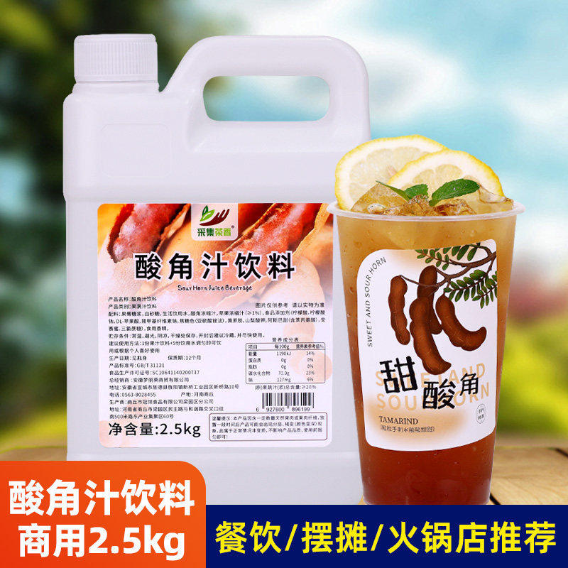山姆冠超市酸角汁浓缩饮料2.5kg装 餐饮烧烤火锅店商用夏季饮品专