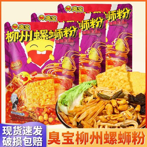 山姆冠超市臭宝螺蛳粉柳州螺狮粉广西螺丝粉爆爆浓汤330g/袋大腐